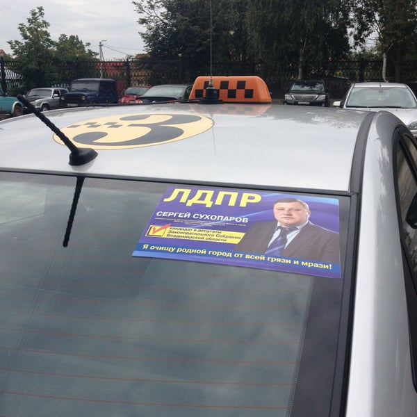 Такси тройка апрелевка. Такси тройка. Такси везет. Такси тройка златоуст. Такси тройка реммаш.