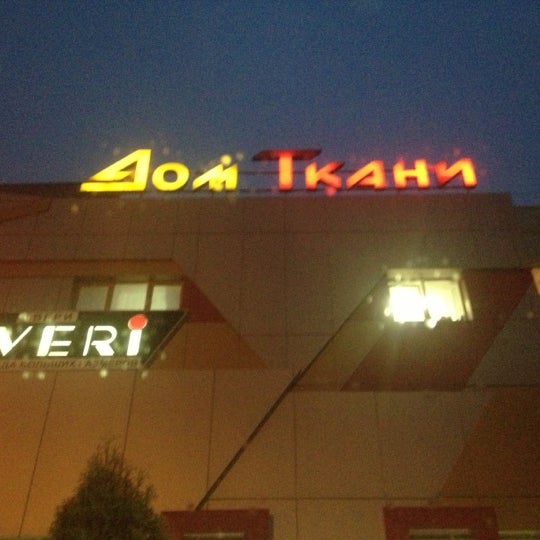Дом ткани в липецке график работы Дом Ткани - Петра Смородина, 12Б