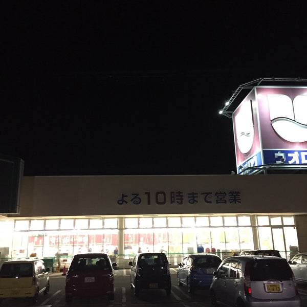 Photos At ウオロク 中条店 Grocery Store