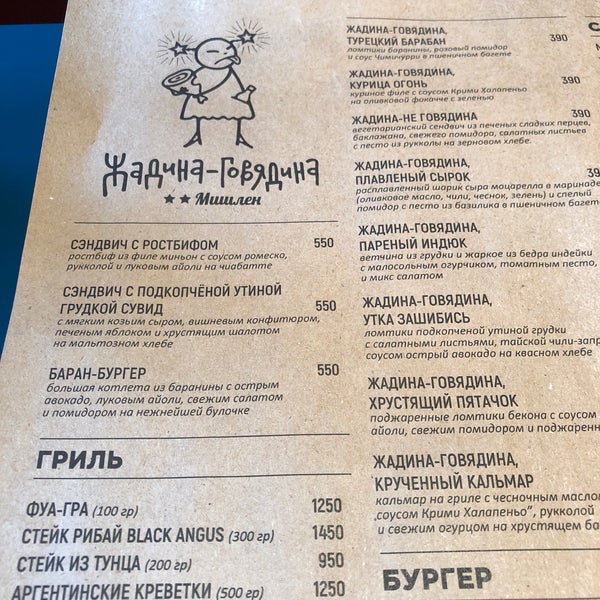 жадина говядина тула. жадина говядина щекино меню. бургерная жадина говядина тула. жадина говядина щекино. бургерная комбо наборы.