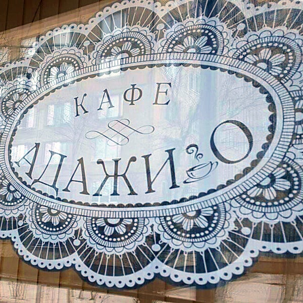 Кафе адажио гомель