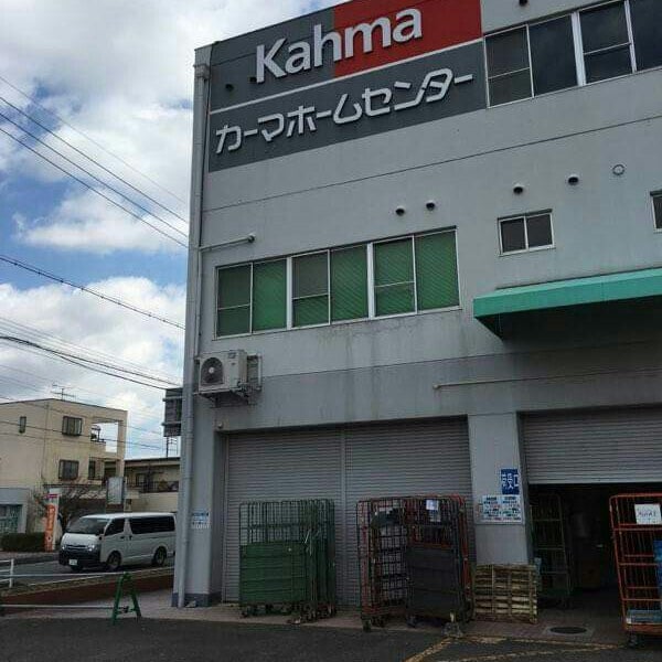 Photos At カーマホームセンター 美和店 112 Visitors
