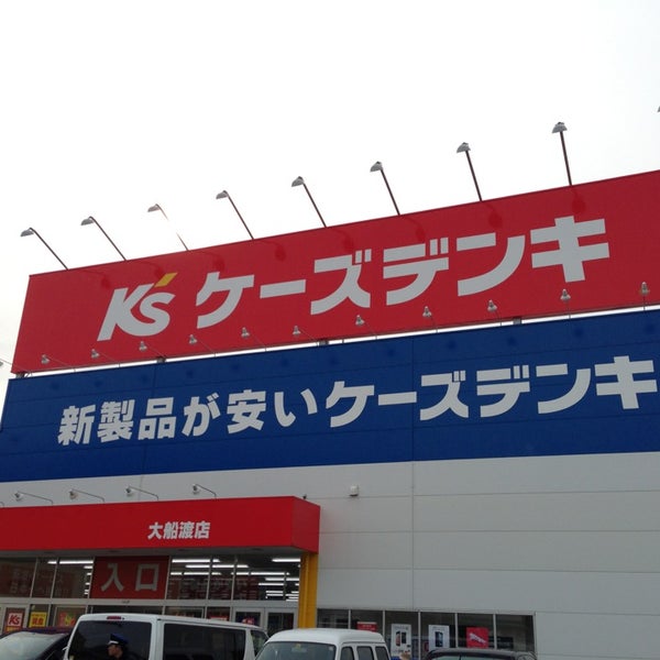 ケーズデンキ 大船渡店 Electronics Store