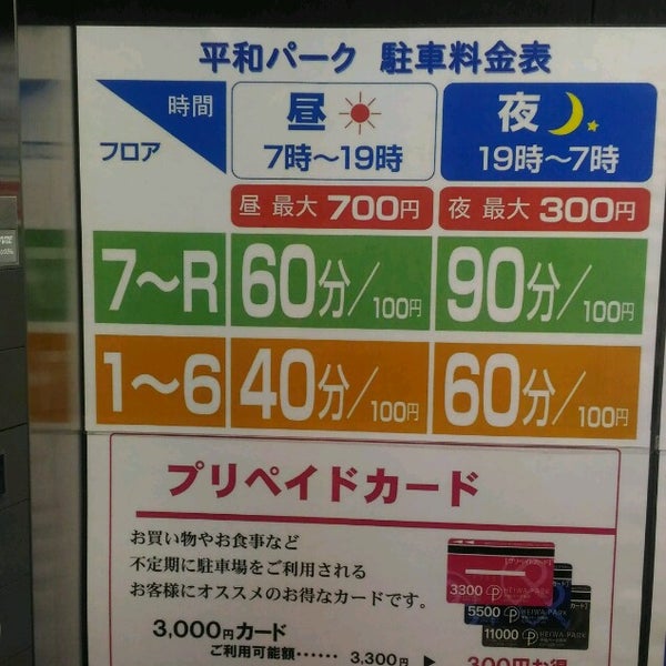 平和パーク旭町 高崎市の駐車場 平和パーク旭町 高崎市の駐車場
