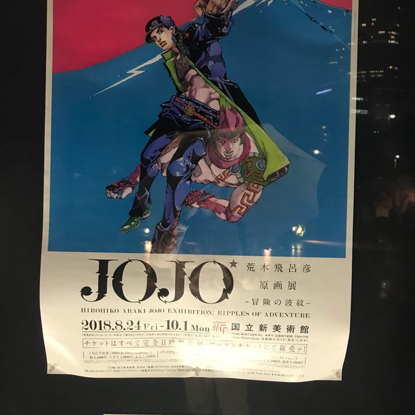Photos At 荒木飛呂彦原画展 Jojo 冒険の波紋 Now Closed Other Event In 六本木