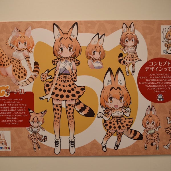 Photos At けものフレンズ 吉崎観音コンセプトデザイン展 Now Closed 豊島区 東京都