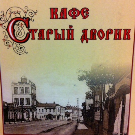 Старый двор текст. Старый двор текст