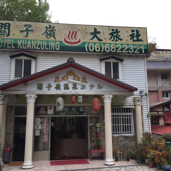 關子嶺大旅社 臺南市 臺南市