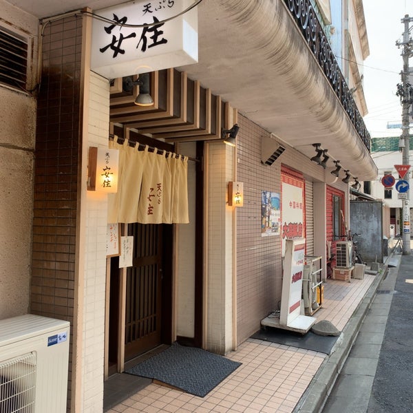 天ぷら 安住 仙台市 宮城県