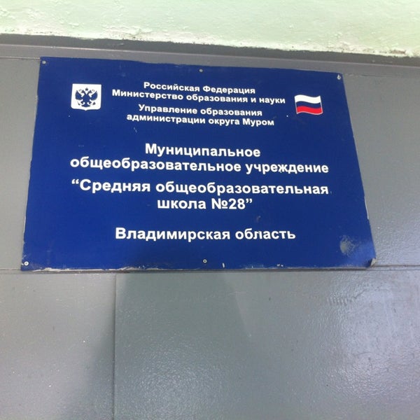 Школа 28 череповец маоу сош. Школа 28 уссурийск. Школа 8 мытищи. 30 школа северодвинск. Эмблемы образовательных учреждений.