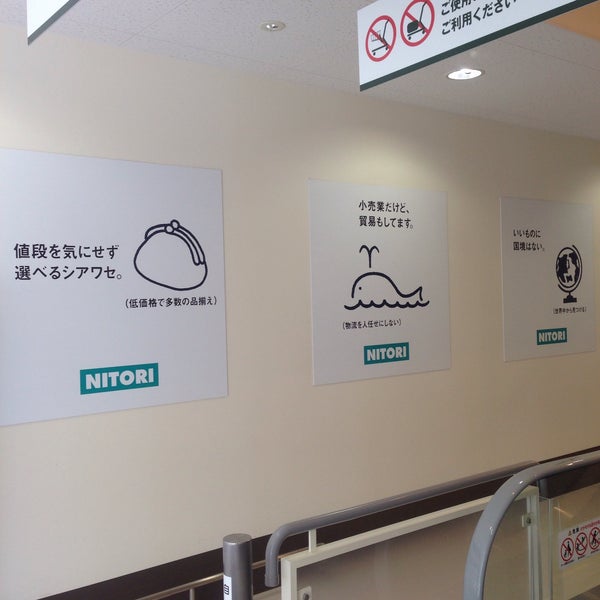 ニトリ 鹿児島与次郎店 家具 家財店