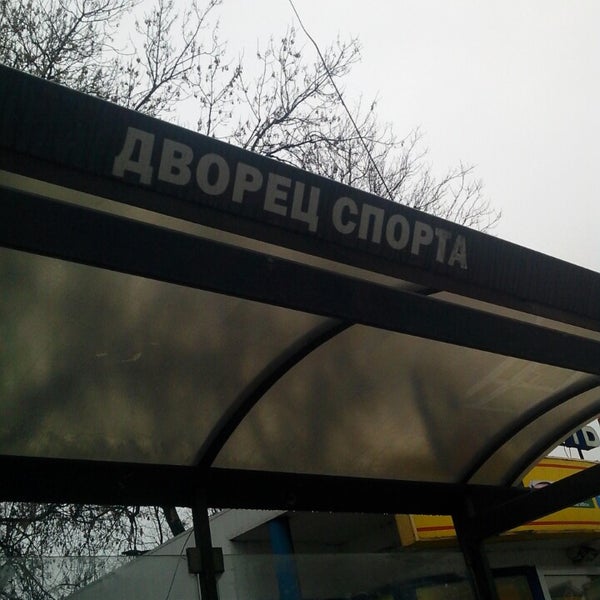 Остановка дворец спорта