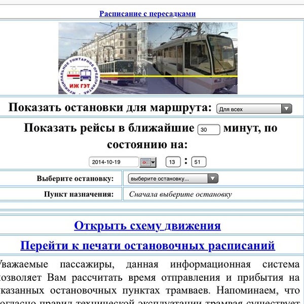 расписание трамваев нижний тагил 17 с увз выходные дни. расписание движения трамваев. во сколько ходят трамваи. депо трамвайное режим работы. зарплата водителя трамвая.