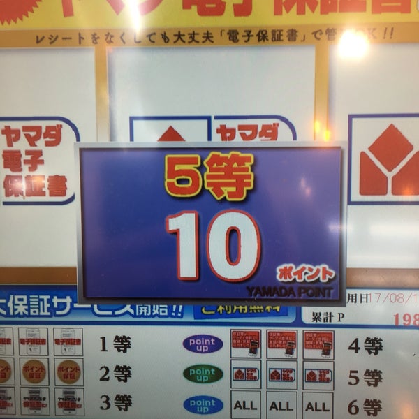 ヤマダ電機 テックランド 倉敷玉島店 玉島爪崎 1070 1