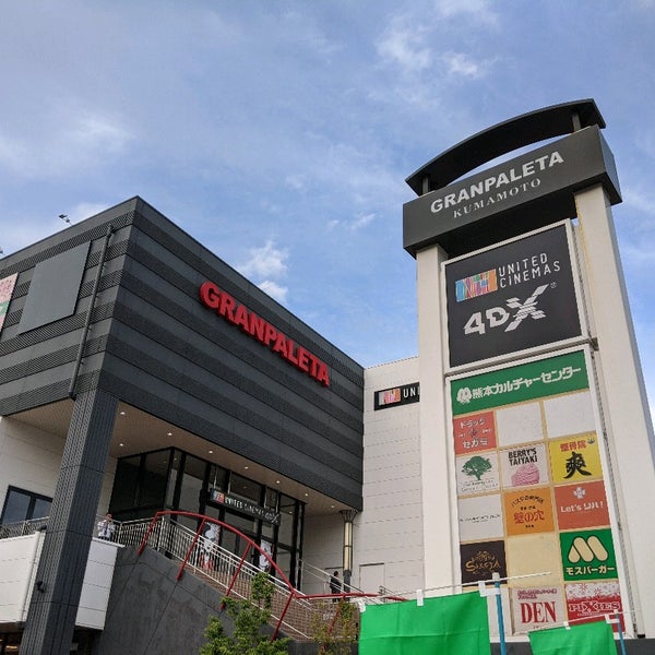 Photos At グランパレッタ熊本 熊本市 熊本県 Photos At グランパレッタ熊本 熊本市 熊本県
