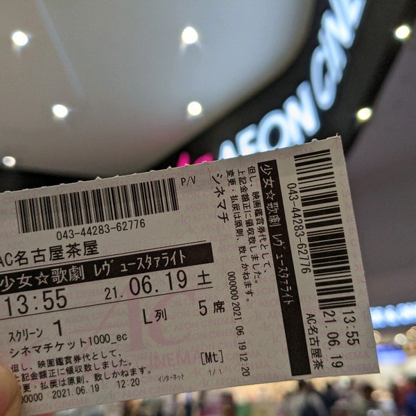 Photos At イオンシネマ名古屋茶屋 Multiplex In 港区 Photos At イオンシネマ名古屋茶屋 Multiplex In 港区