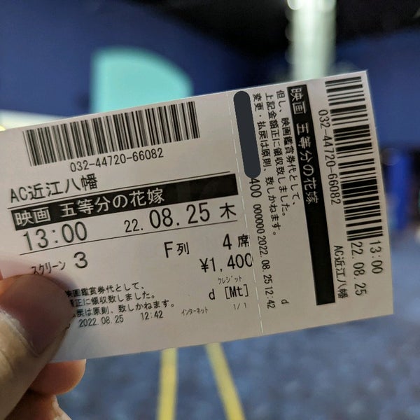 イオンシネマ 近江八幡 Sinema Kompleksi