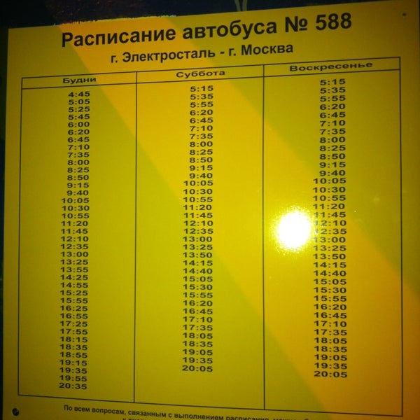 Расписание автобусов Электросталь Москва. Автобус 399 Москва-Электросталь.