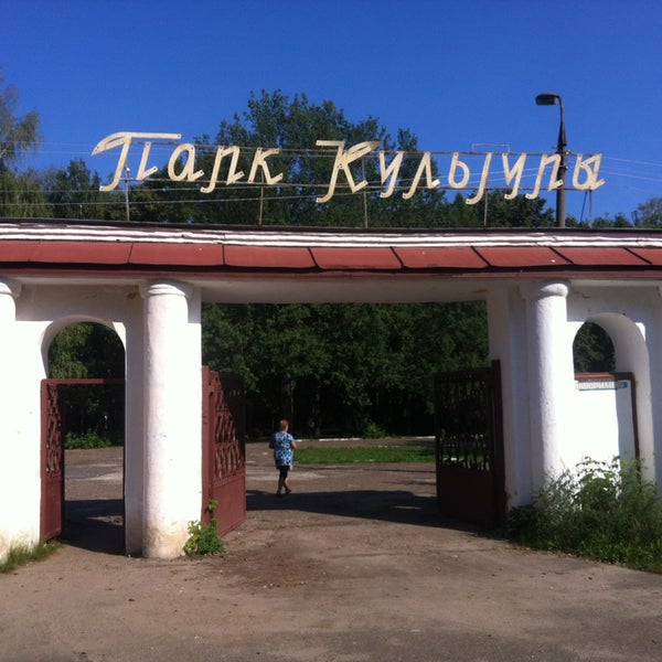 парк культуры улицы. парк культуры улицы. аллея большого круга 7 измайловский парк. бабушкинский пкио. «парк культуры», крымский вал, 9.