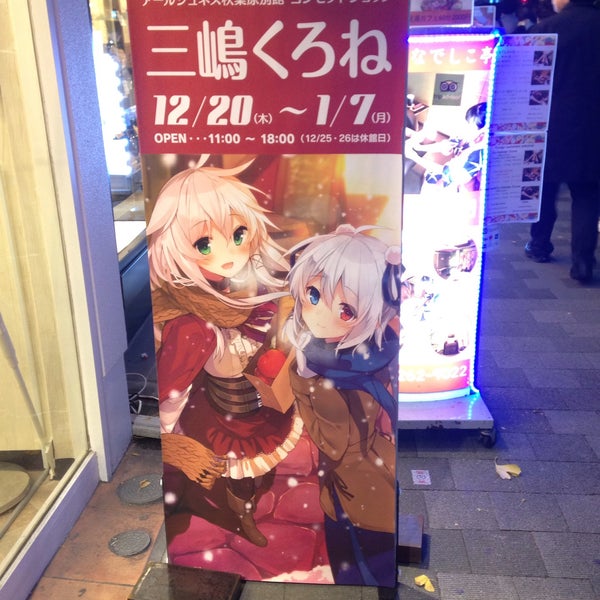 こみっく軸中心派 秋葉原店 別館 外神田 85 Visitantes