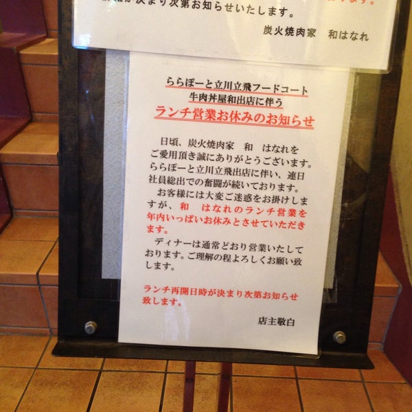 Fotos Em 和 はなれ 立川 6 Dicas De 222 Clientes Fotos Em 和 はなれ 立川 6 Dicas De 222 Clientes