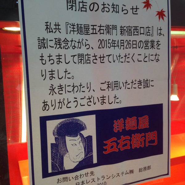 Photos At 洋麺屋 五右衛門 新宿西口店 Now Closed 西新宿 1 Tip
