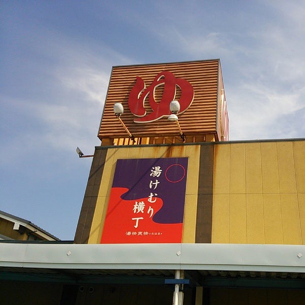 Photos At 湯快爽快 湯けむり横丁 みはま店 Now Closed 千葉市 千葉県