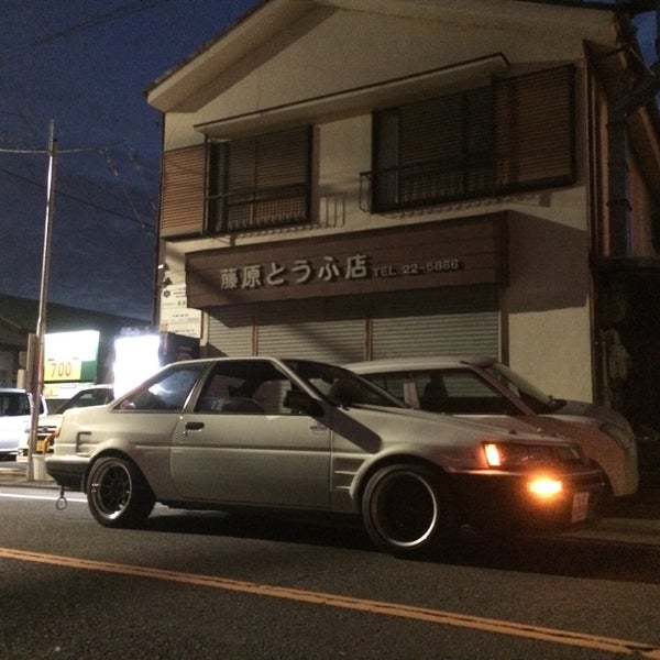 藤原とうふ店 立川市の食料品 & 飲料品店