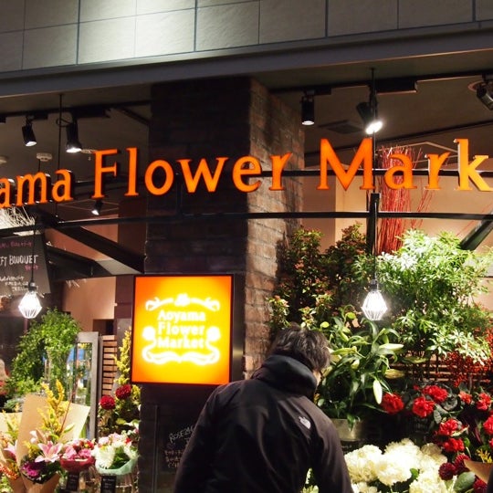 青山フラワーマーケット Flower Shop In 中原区 青山フラワーマーケット Flower Shop In 中原区