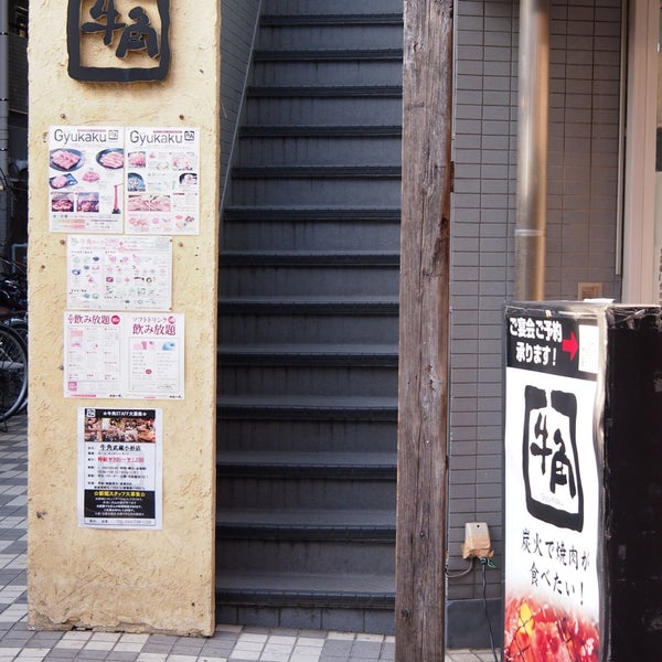 牛角 武蔵小杉店 中原区 中原区小杉町3 69 1