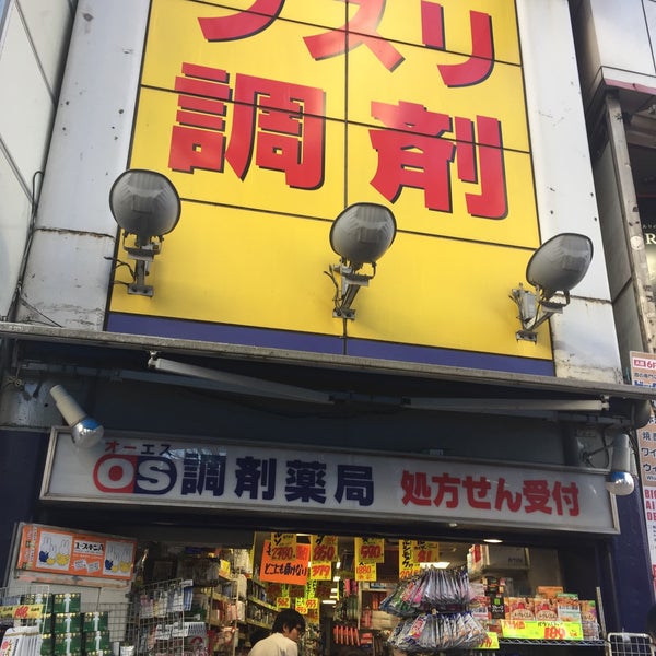 Os調剤薬局 渋谷店 宇田川町 2 Tips From 90 Visitors