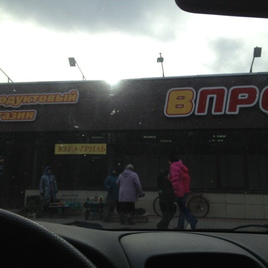 Магазин Впрок Киров