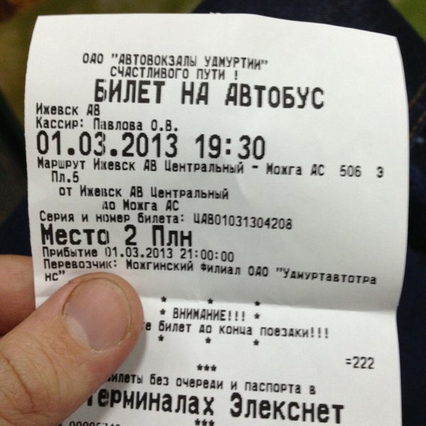 Купить Билет На Автобус Ижевск Дебесы