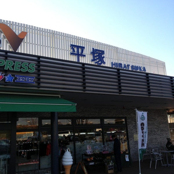 平塚pa 平塚 平塚市 神奈川県 平塚pa 平塚 平塚市 神奈川県