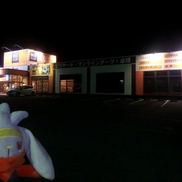 Photos At 快活club 東金店 東金市 千葉県