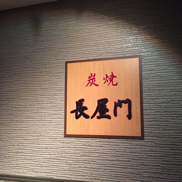 炭焼 長屋門 旭区 横浜市 神奈川県 炭焼 長屋門 旭区 横浜市 神奈川県