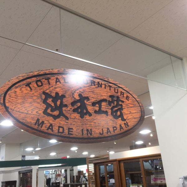 島忠ホームズ 大和店 大和市 Da Mobilya Ev Gerecleri Magazasi Da Fotograflar