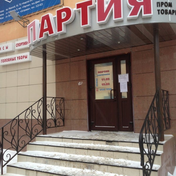 Сеть Магазинов Партия