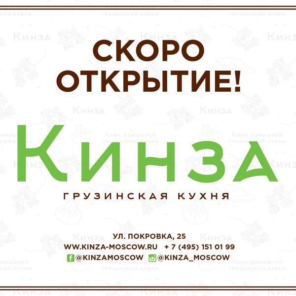 Кинза Смоленск Магазин Одежды