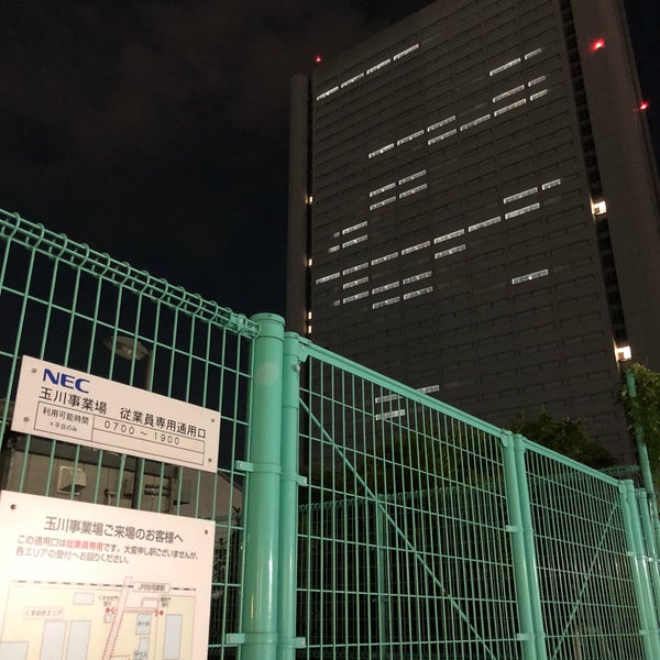 Fotos En Nec 玉川事業場 Oficina En 川崎市 Fotos En Nec 玉川事業場 Oficina En 川崎市