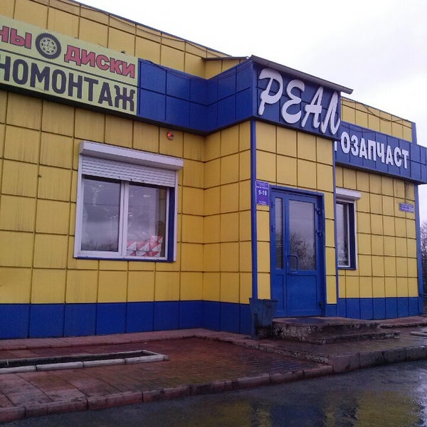 Магазин Реал Время Работы