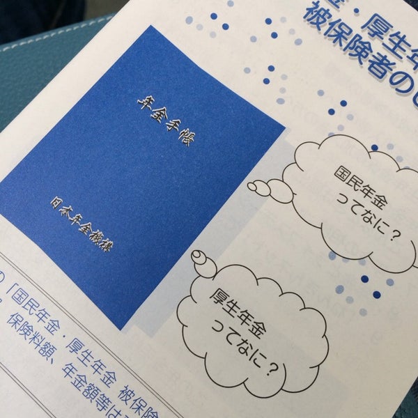 Photos At 千代田年金事務所 三番町22