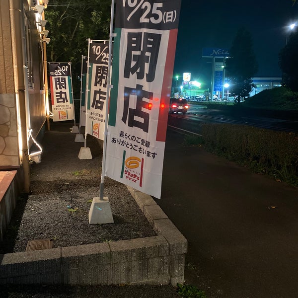 グラッチェ ガーデンズ 龍が岡店 龍ケ崎市松ヶ岡1 2 1