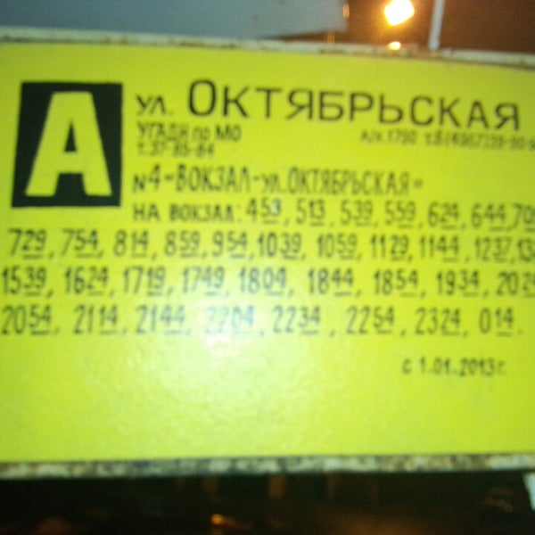 Автобус серпухов пущино. Автобус оболенск серпухов 43 расписание. Расписание автобусов серпухов москва. Расписание автобусов серпухов. Расписание автобусов серпухов.