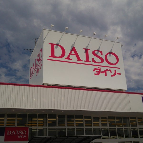 ザ ダイソー 鈴鹿長太店 Loja De Descontos Em 鈴鹿市 ザ ダイソー 鈴鹿長太店 Loja De Descontos Em 鈴鹿市