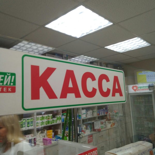 аптека на блюхера. аптека ноль боль аватарка. аптека болею. аптека не болей озерск. государственная аптека озерск челябинская.