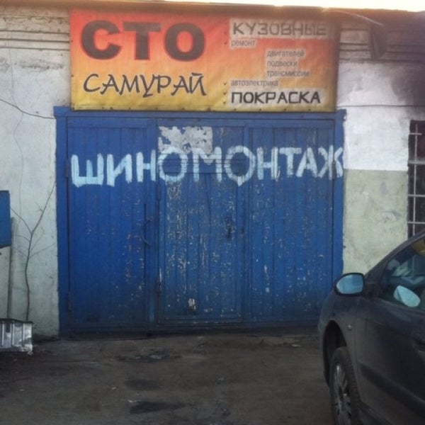 Магазин Самурай В Челябинске Каталог Запчастей Цены