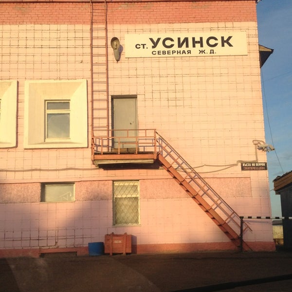 Москва усинск станции. Москва усинск станции. Москва усинск станции. Сыктывкар усинск поезд. Поезд сыктывкар кослан.