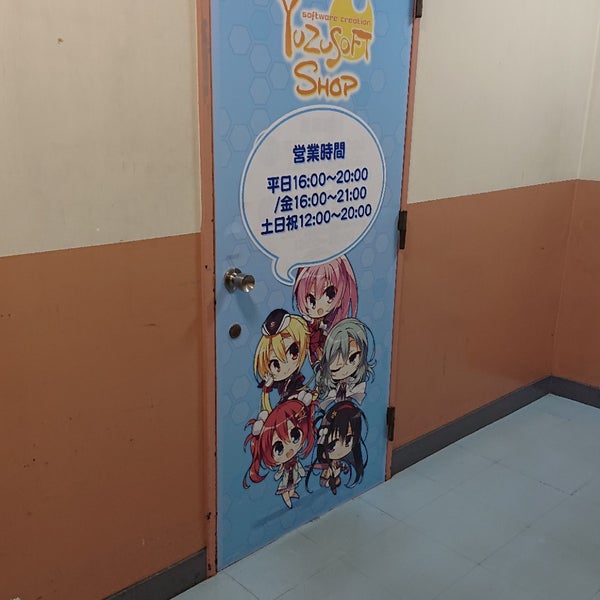 Photos At ゆずソフトショップ Hobby Shop In 千代田区 Photos At ゆずソフトショップ Hobby Shop In 千代田区