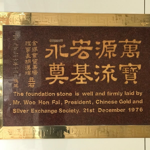 The Chinese Gold Silver Exchange Society é‡'éŠ€æ¥­è²¿æ˜